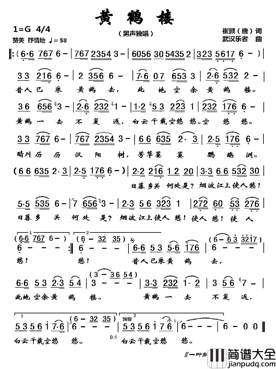 黄鹤楼简谱_崔颢词_武汉乐者曲