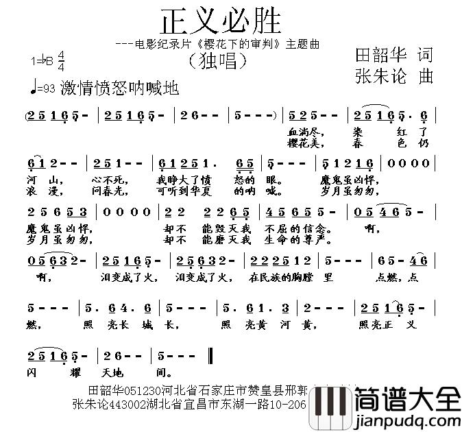 正义必胜简谱_电视纪录片_樱花下的审判_主题曲