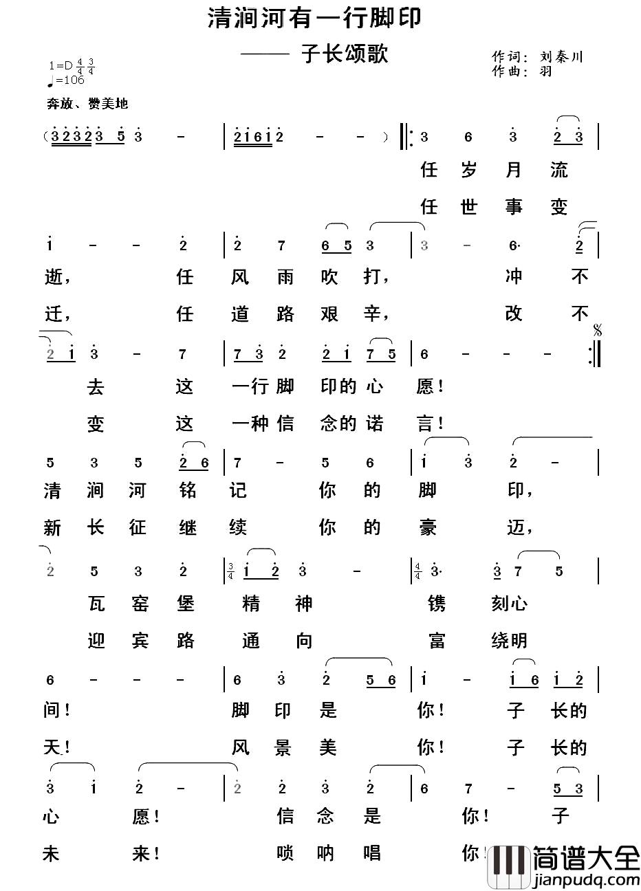 清涧河有一行脚印简谱_子长颂歌