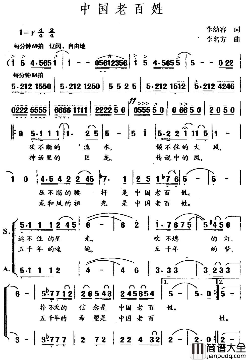 中国老百姓简谱_李幼容词_李名方曲