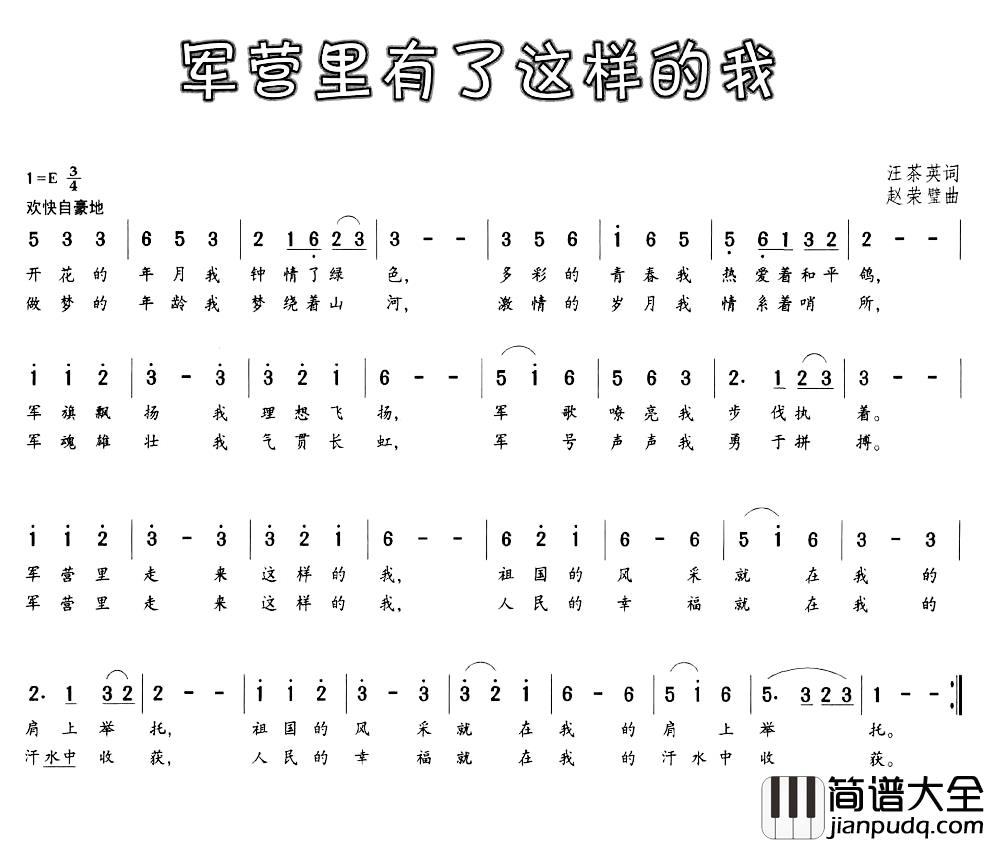 军营里有了这样的我简谱_