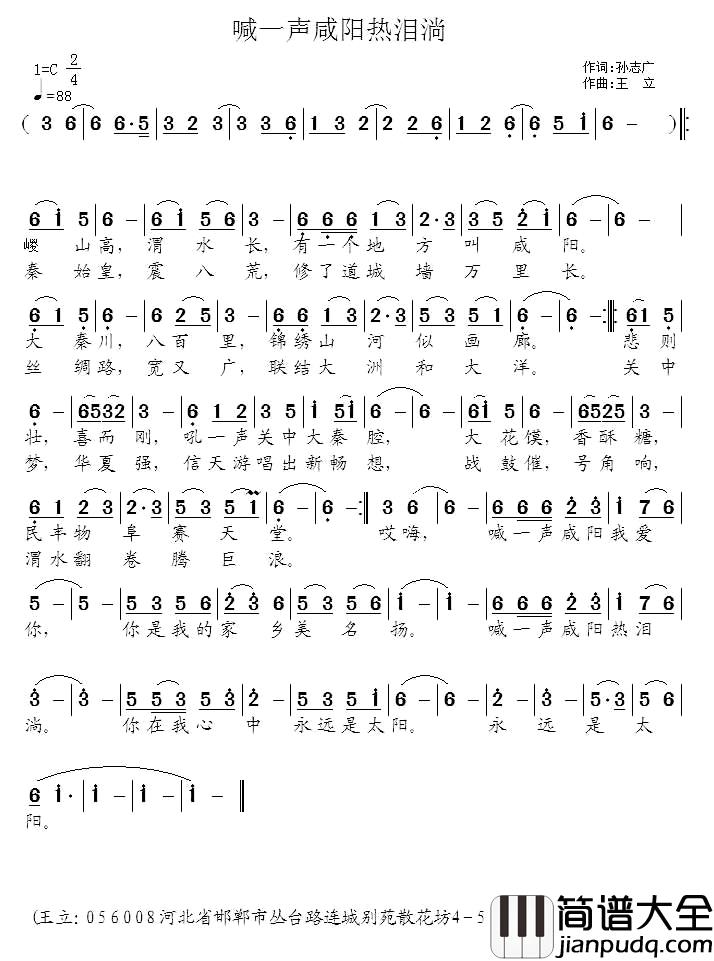 喊一声咸阳热泪淌简谱_孙广志词_王立曲