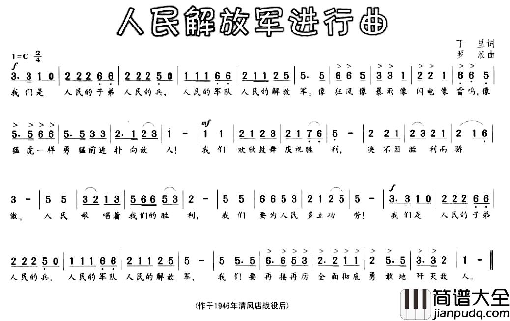 人民解放军进行曲简谱_