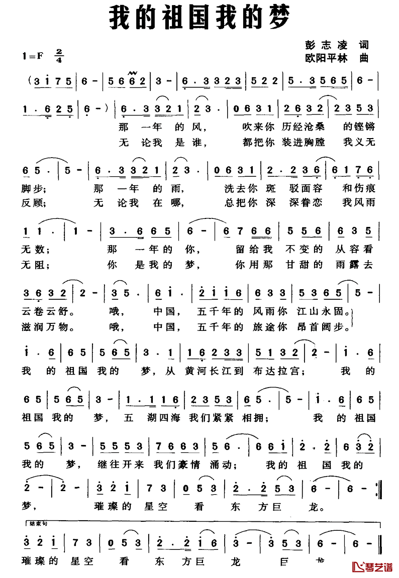 我的祖国我的梦简谱_彭志凌词_欧阳平林曲