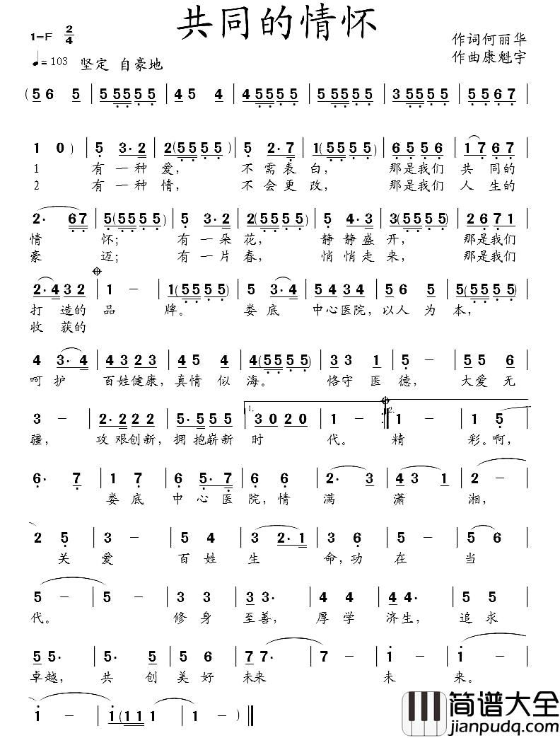 共同的情怀简谱_何丽华词_康魁宇曲