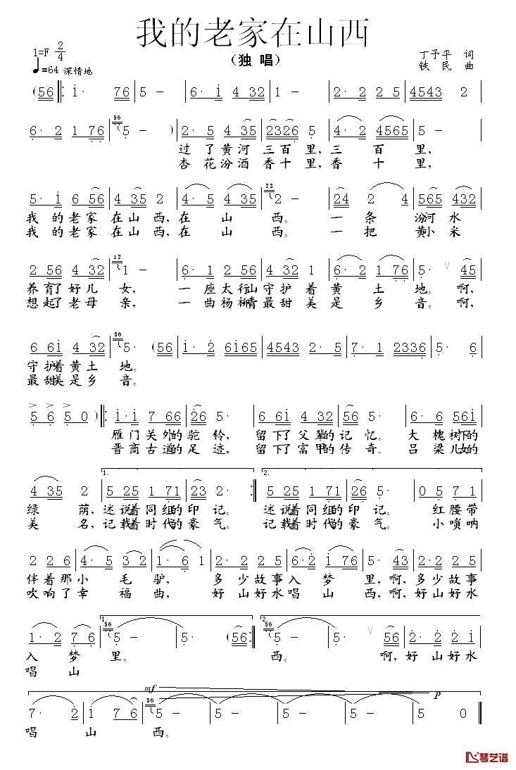 我的老家在山西简谱_丁予平词/铁民曲张璐_