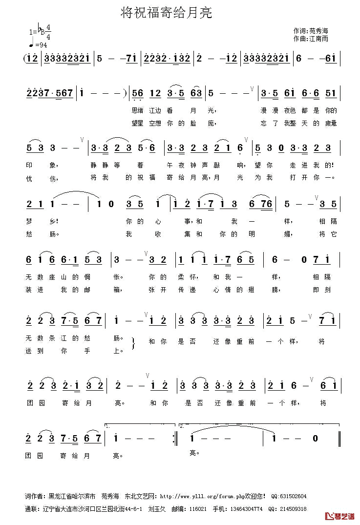 将祝福寄给月亮简谱_苑秀海词/江南雨曲