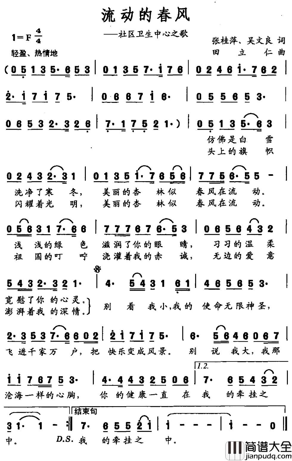 流动的春风简谱_社区卫生中心之歌