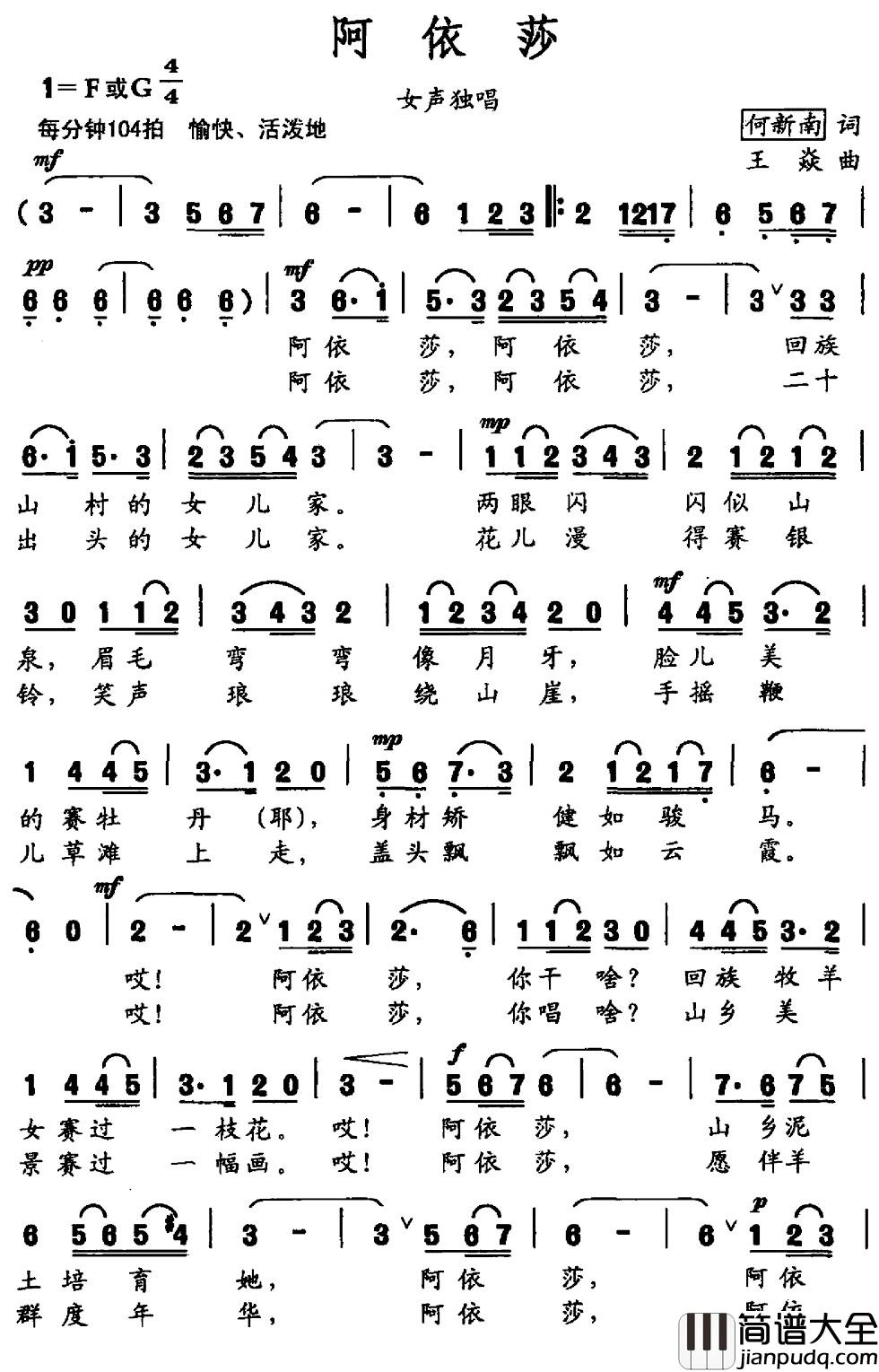 阿依莎简谱_何新南词_王焱曲