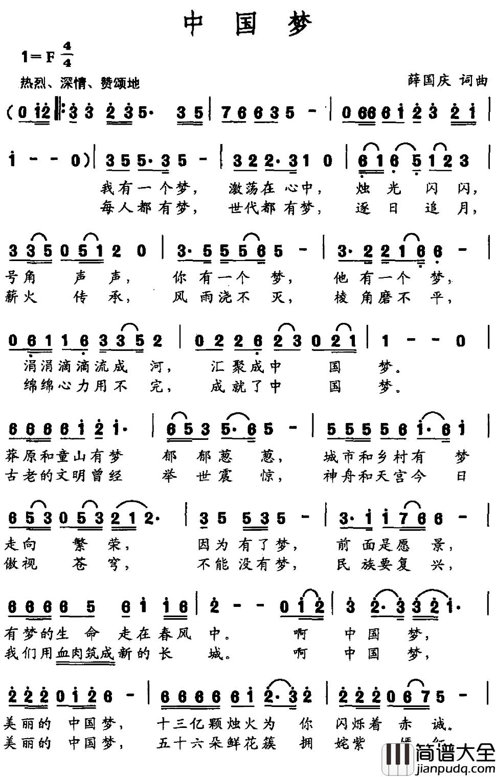 中国梦简谱_薛国庆词_薛国庆曲