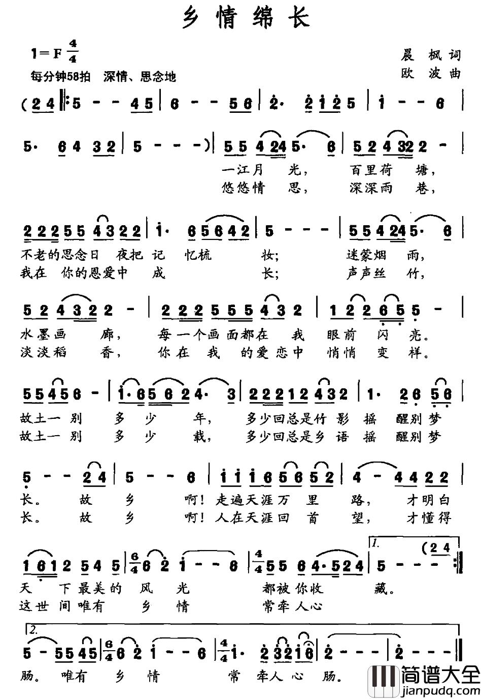 乡情绵长简谱_晨枫词_欧波曲