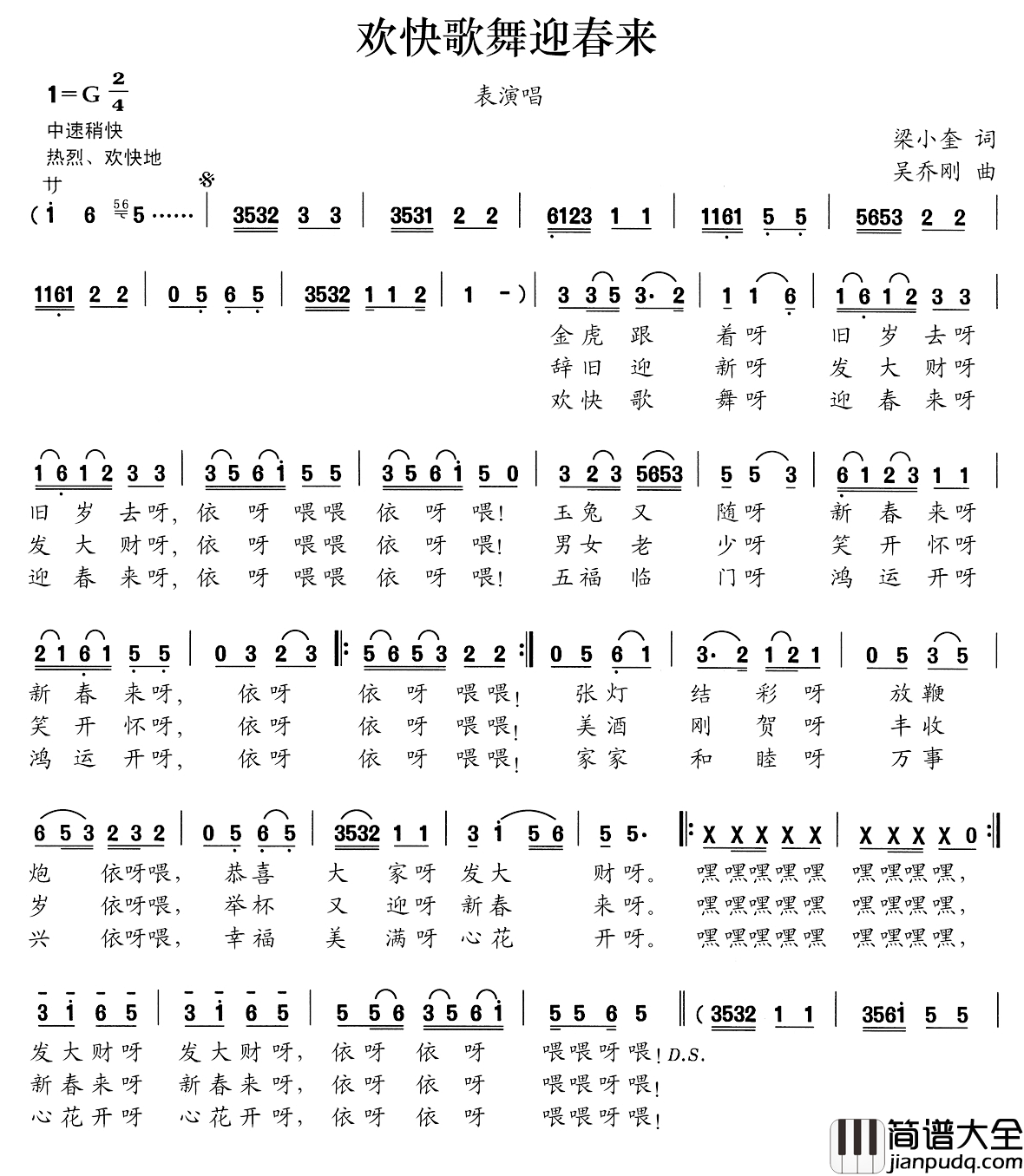 欢快歌舞迎春来简谱_表演唱
