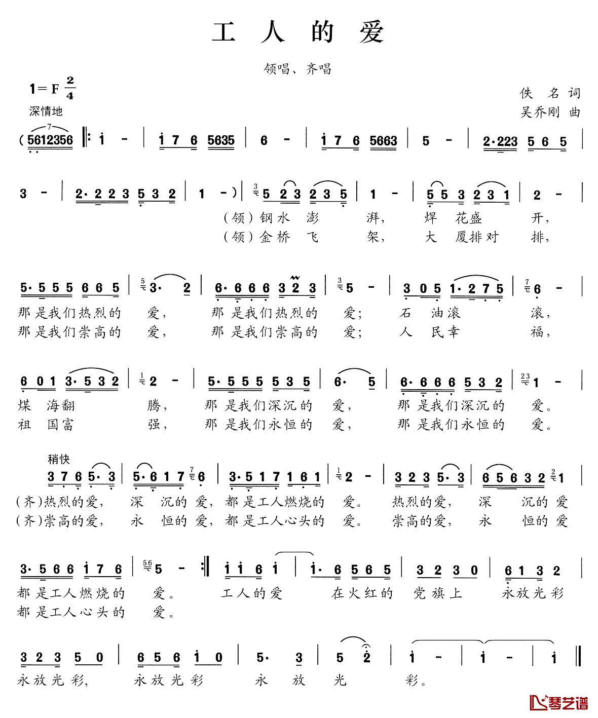 工人的爱简谱_领唱、齐唱