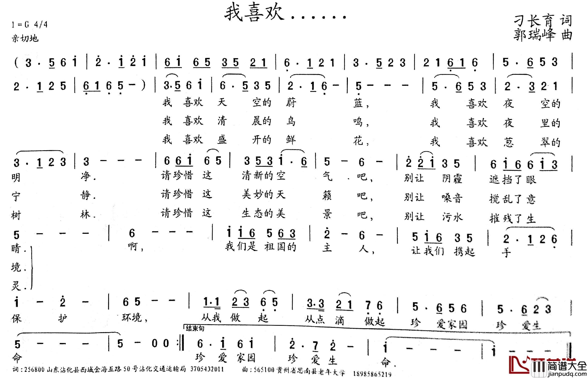 我喜欢……简谱_刁长育词_郭瑞峰曲