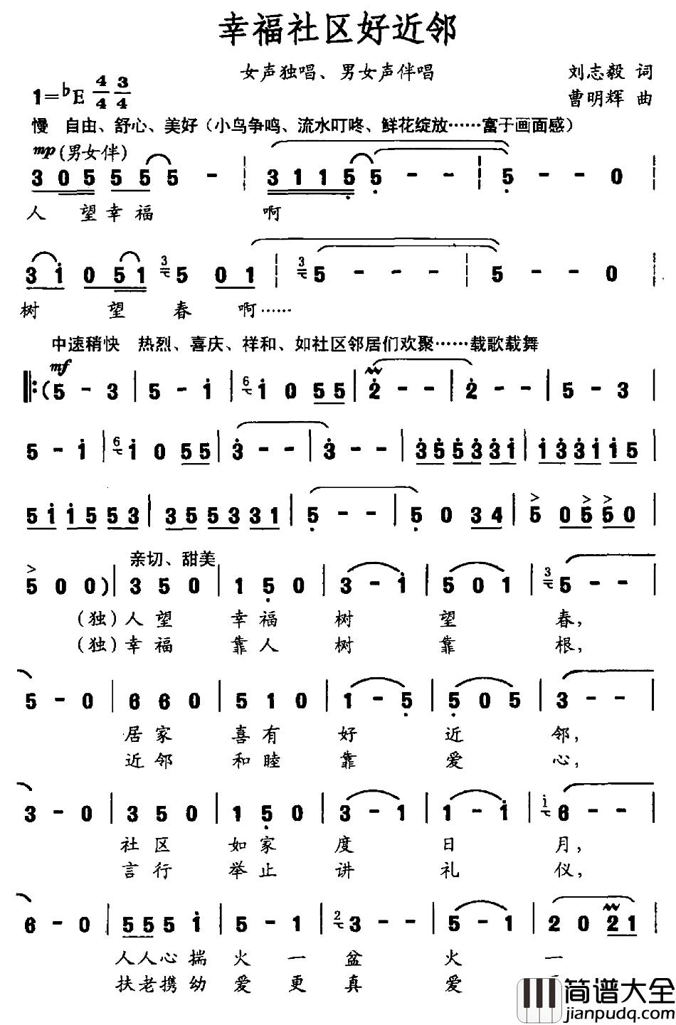 幸福社区好近邻简谱_刘志毅词_曹明辉曲