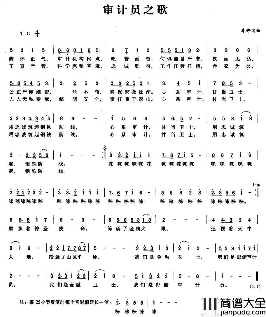 审计员之歌简谱_李婷词/李婷曲