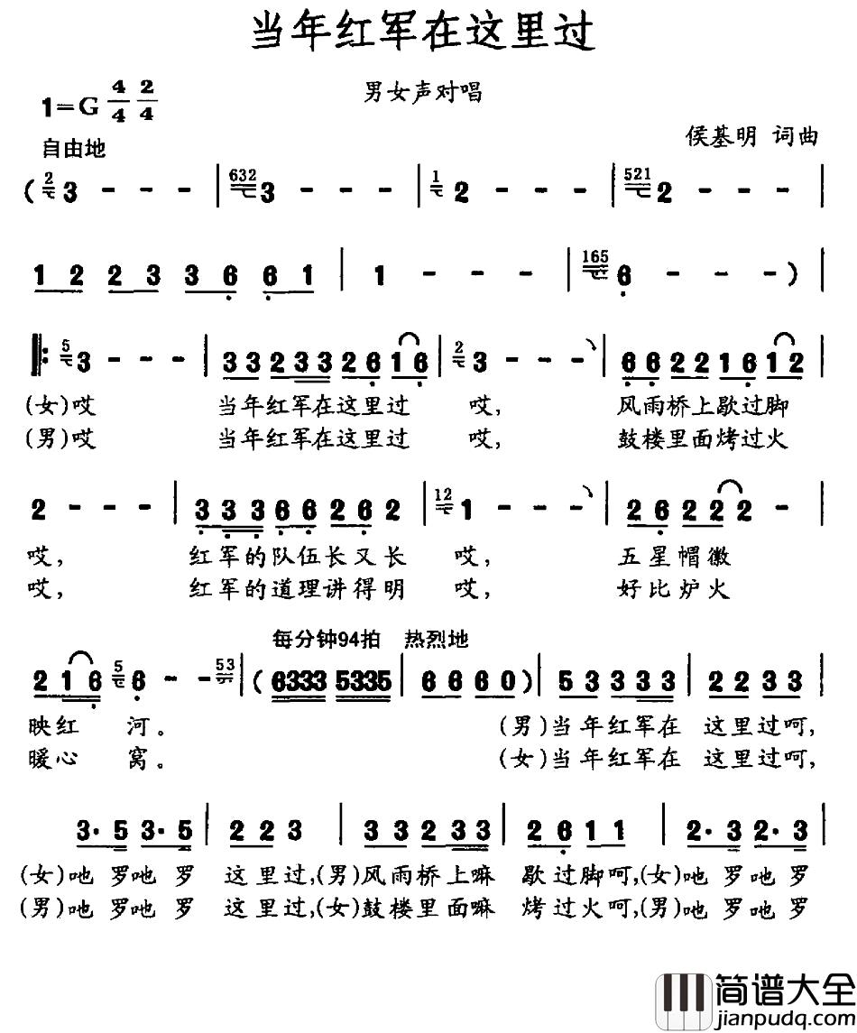 当年红军在这里过简谱_男女声对唱