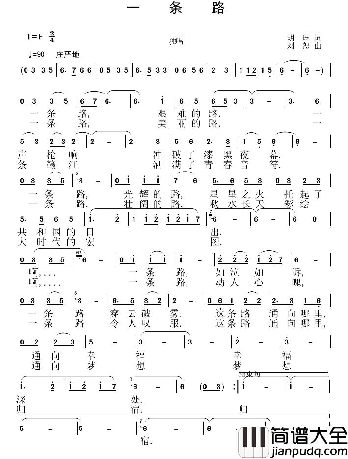 一条路简谱_胡琳词_刘恕曲