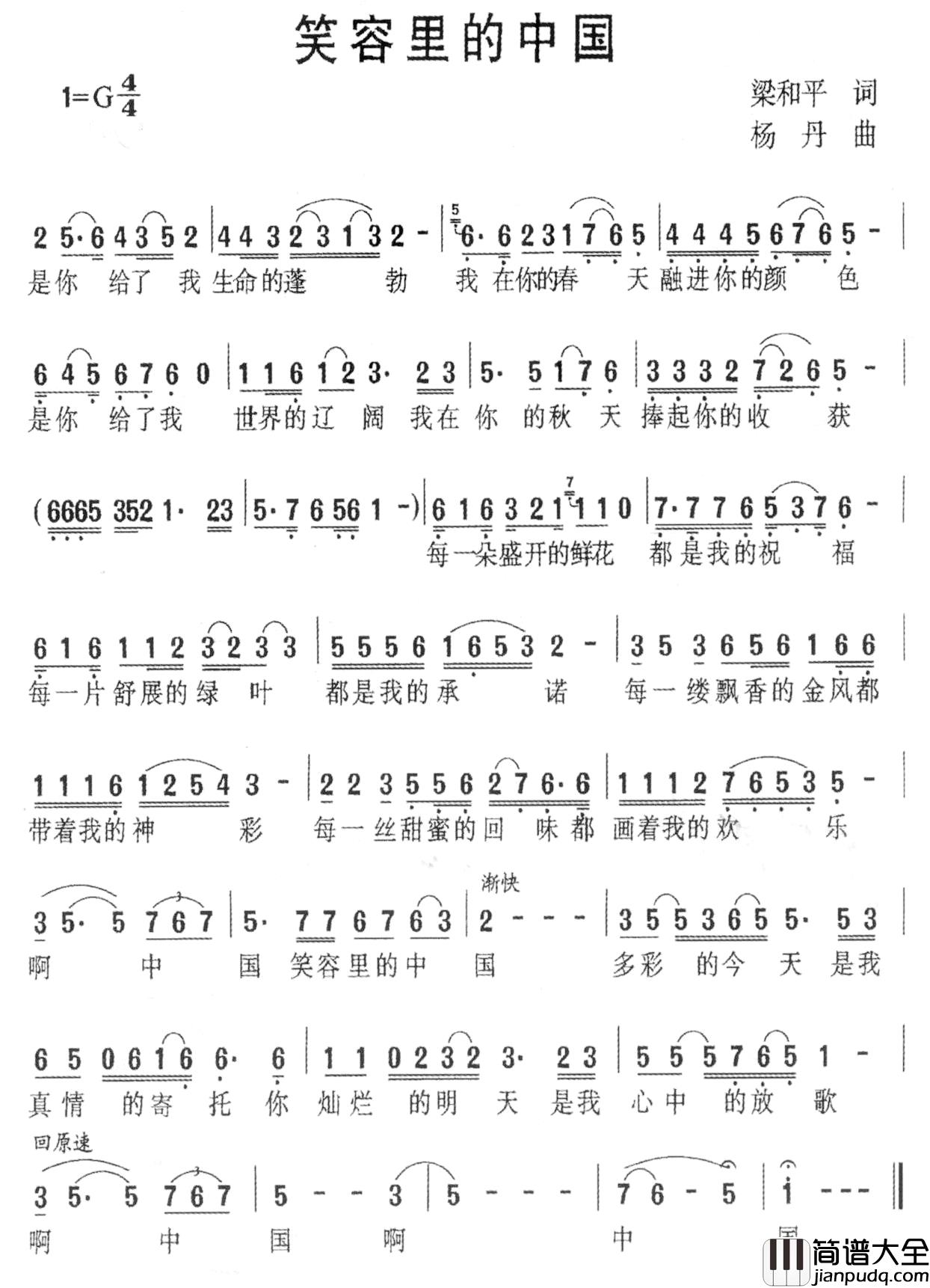 笑容里的中国简谱_梁和平词_杨丹曲