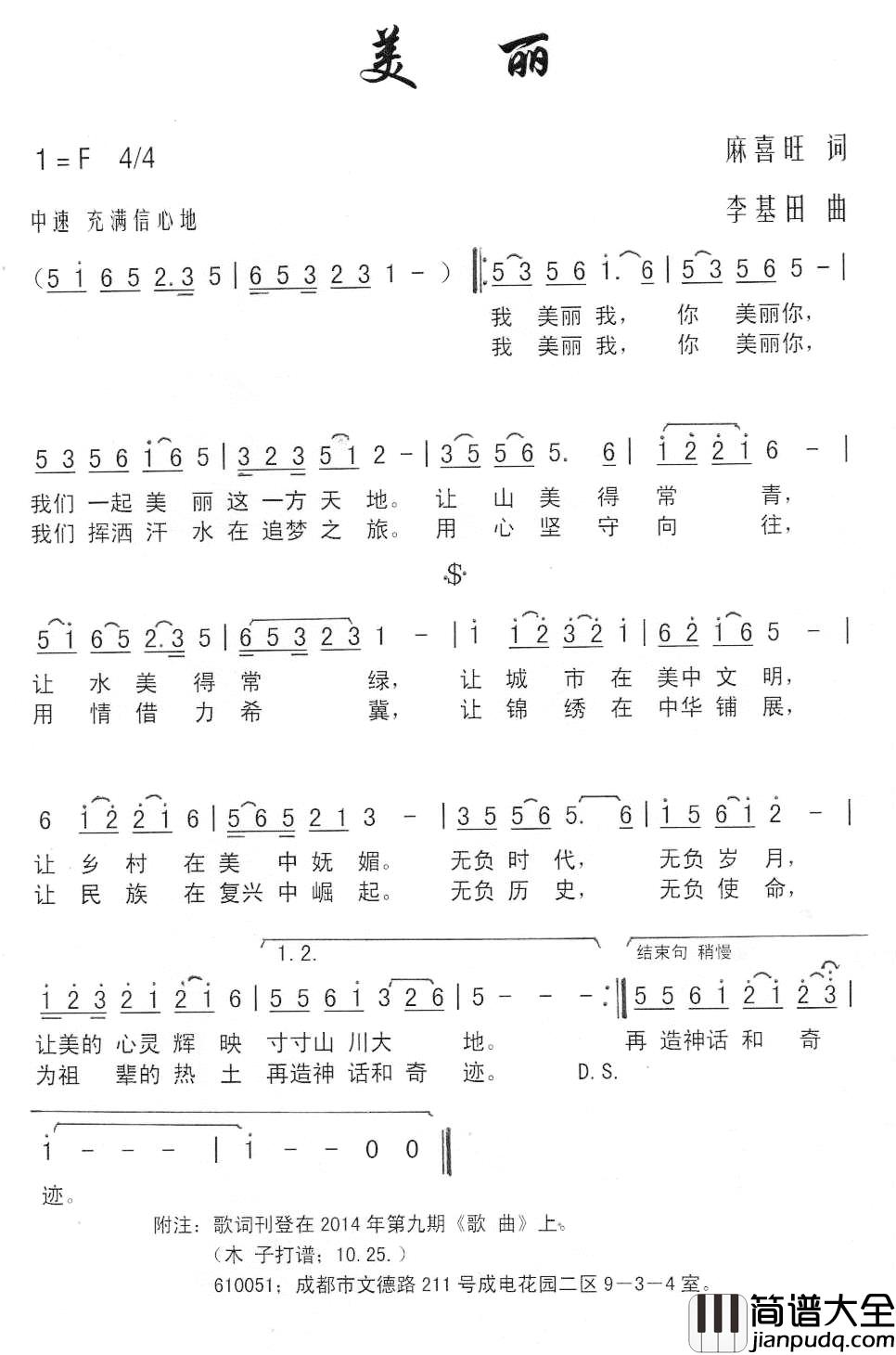 美丽简谱_麻喜旺词_李基田曲