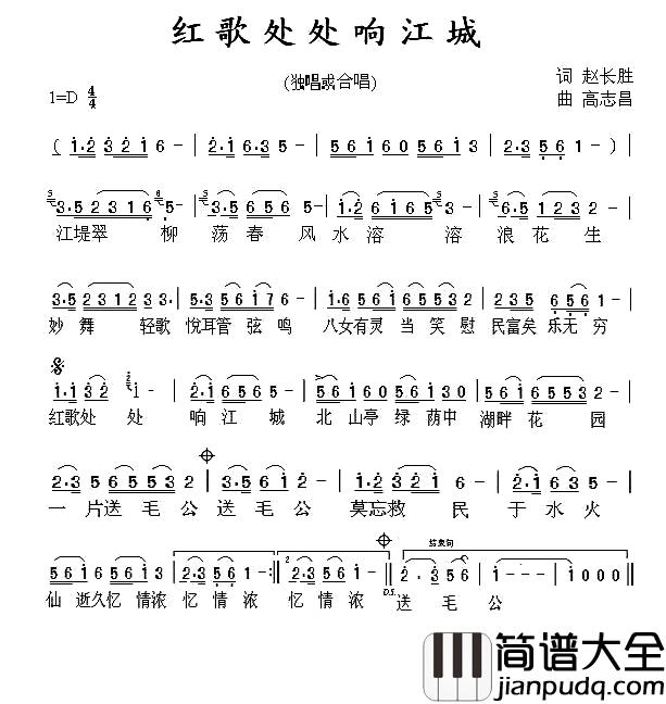 红歌处处响江城简谱_赵长胜词/高志昌曲