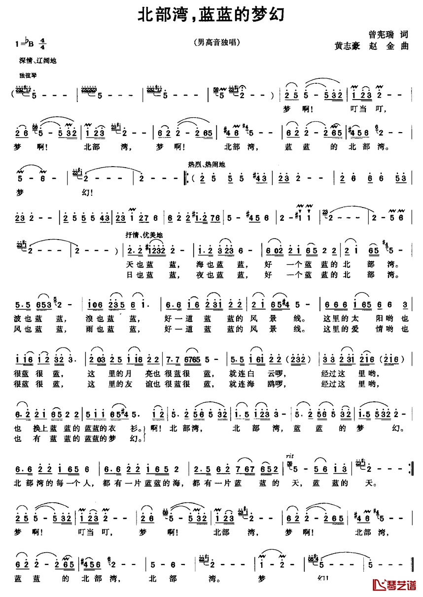 北部湾，蓝蓝的梦幻简谱_曾宪瑞词/黄志豪赵金曲