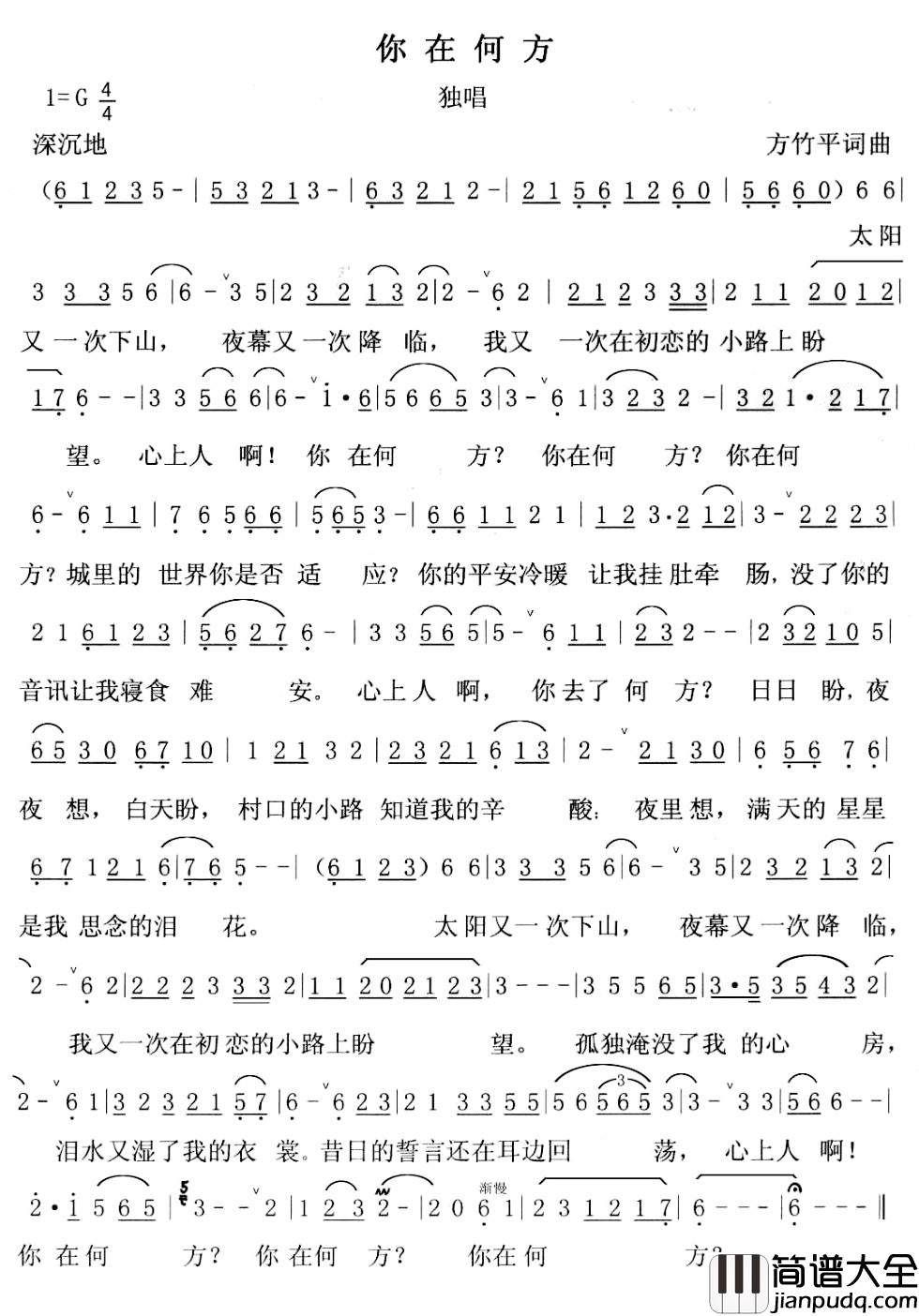 你在何方简谱_方竹平词曲
