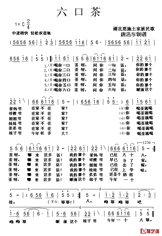 六口茶简谱_湖北民歌