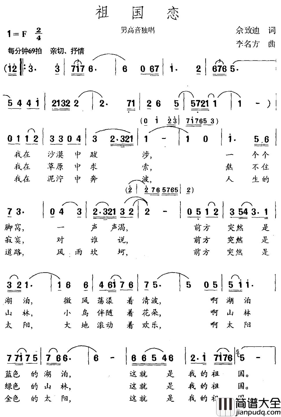 祖国恋简谱_余致笛词_李名方曲