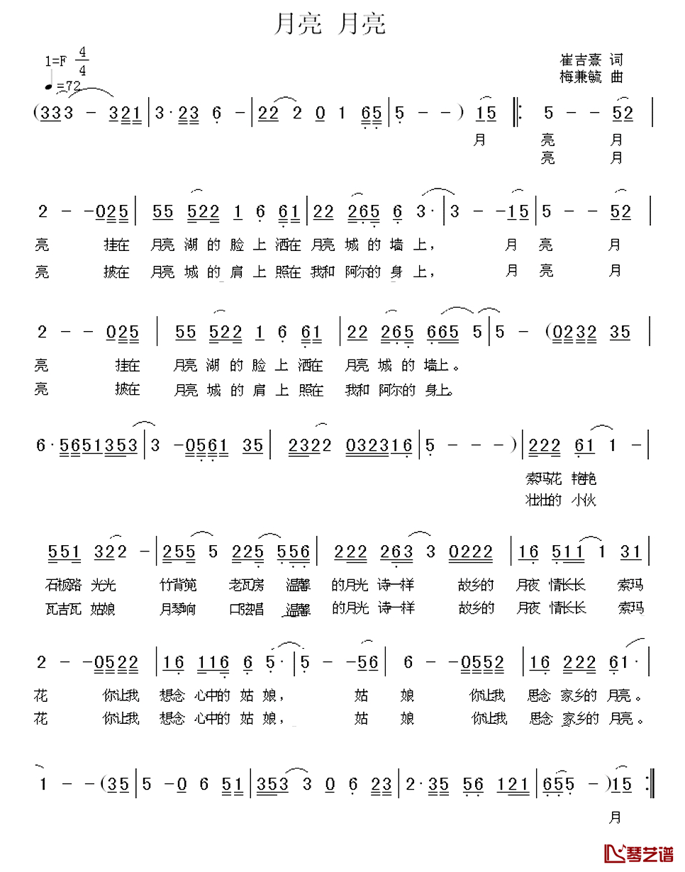 月亮_月亮简谱_崔吉熹词/梅兼毓曲