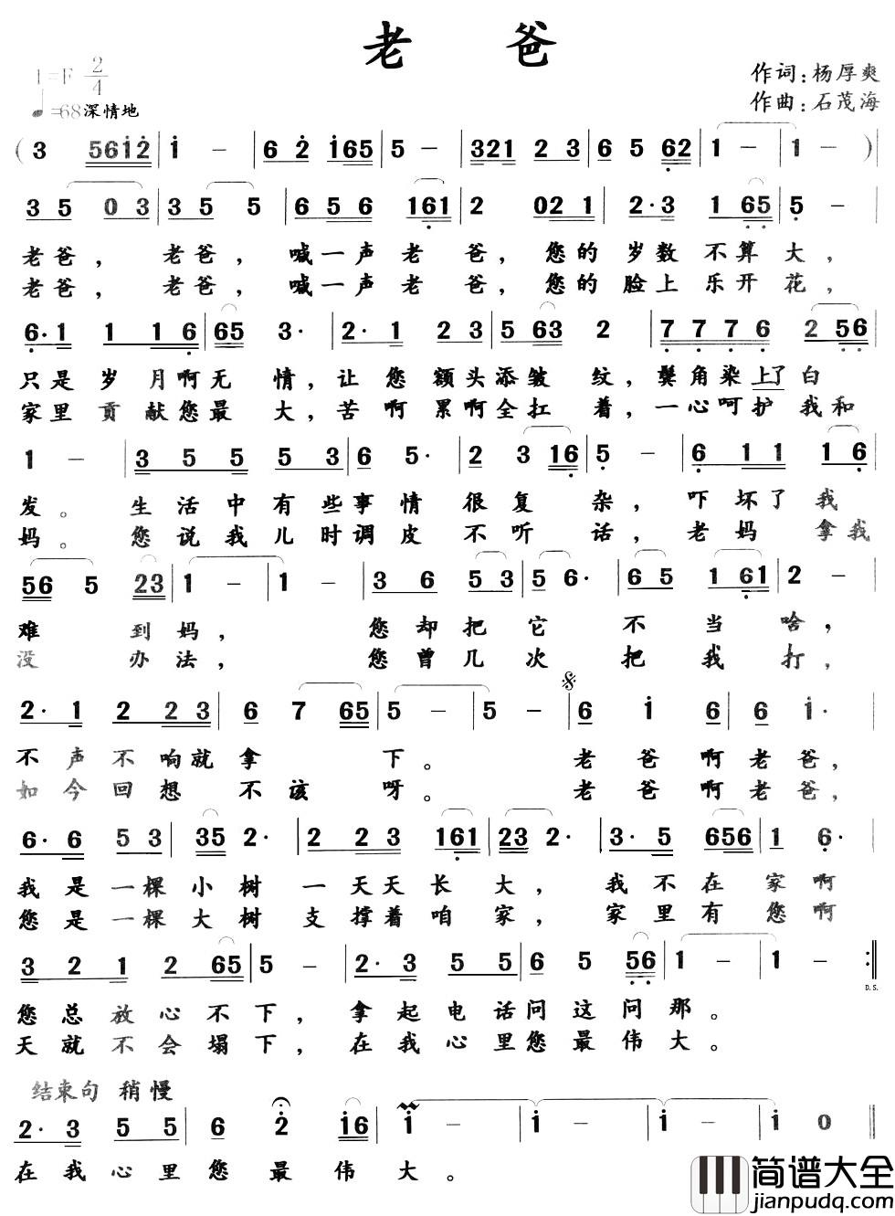 老爸简谱_杨厚爽词_石茂海曲