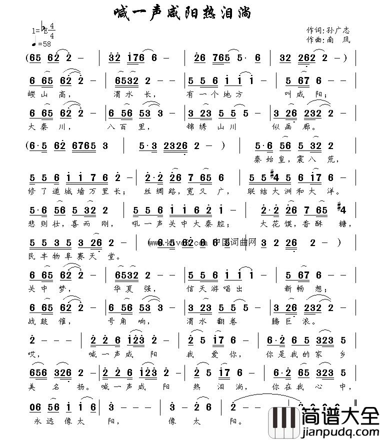 喊一声咸阳热泪淌简谱_孙广志词_南风曲