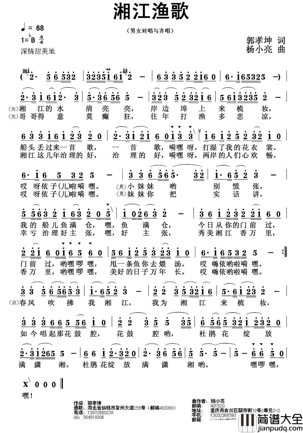 湘江渔歌简谱_郭孝坤词_杨小亮曲