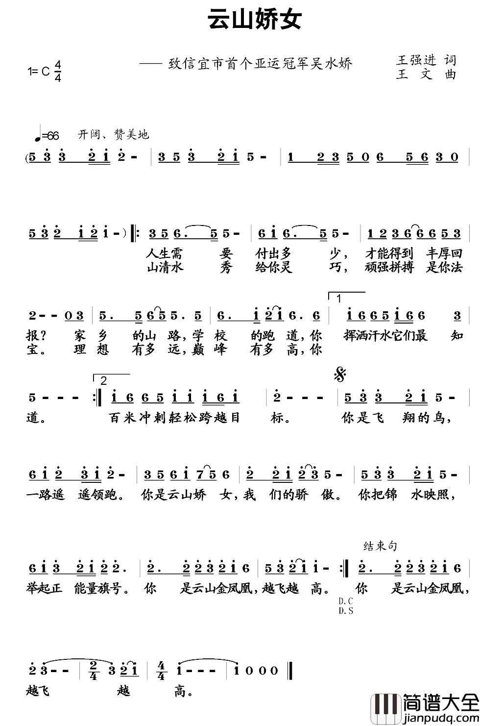 云山娇女简谱_王强进词_王文曲