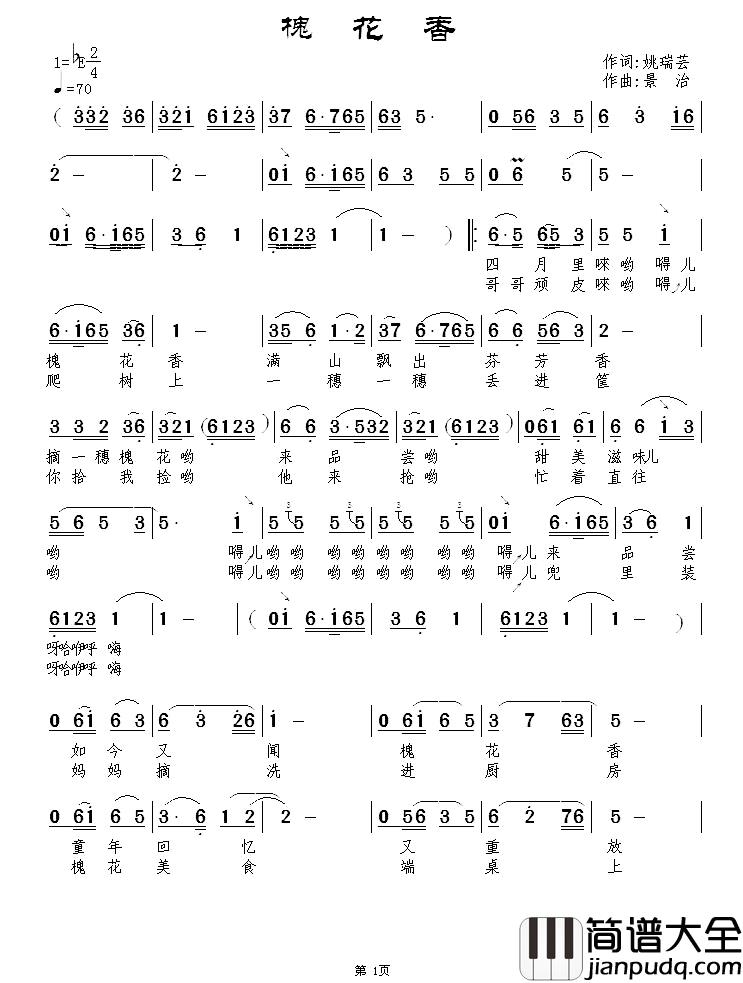 槐花香简谱_姚瑞芸词_景治曲王冰_