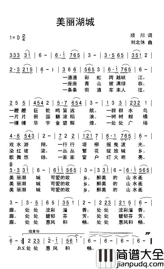美丽湖城简谱_琰川词/刘北休曲