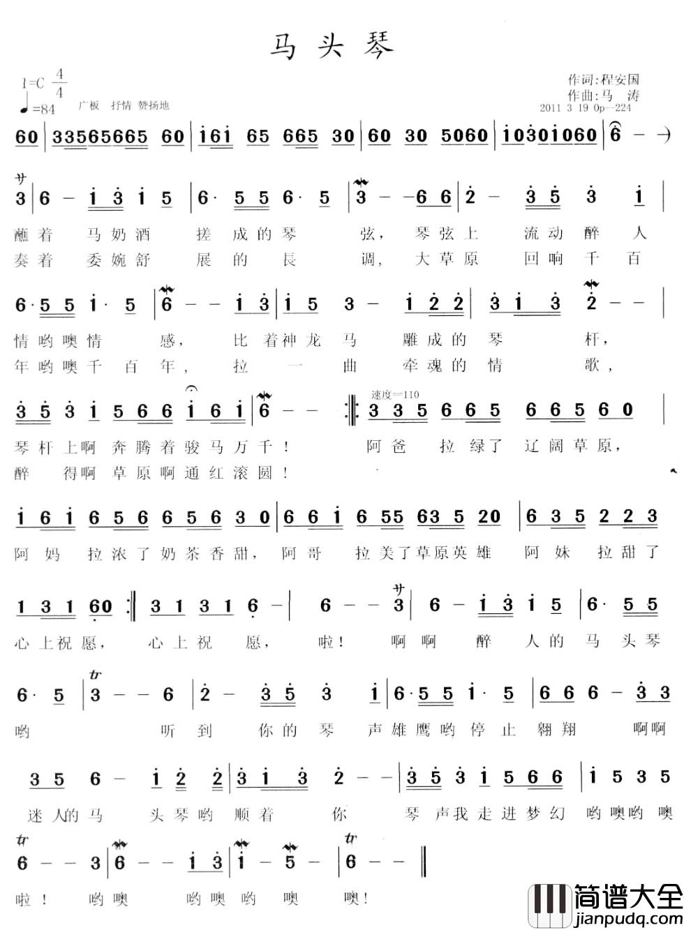 马头琴简谱_程安国词_马涛曲