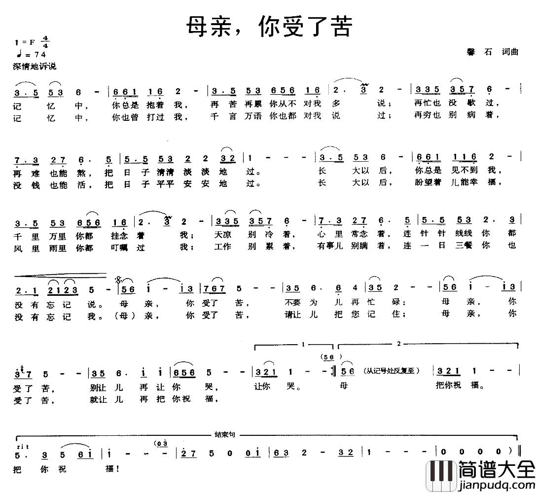 母亲，你受了苦简谱_