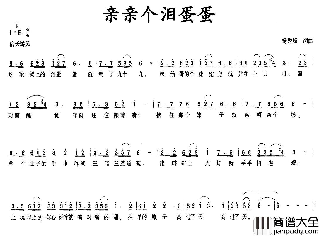 亲亲个泪蛋蛋简谱_