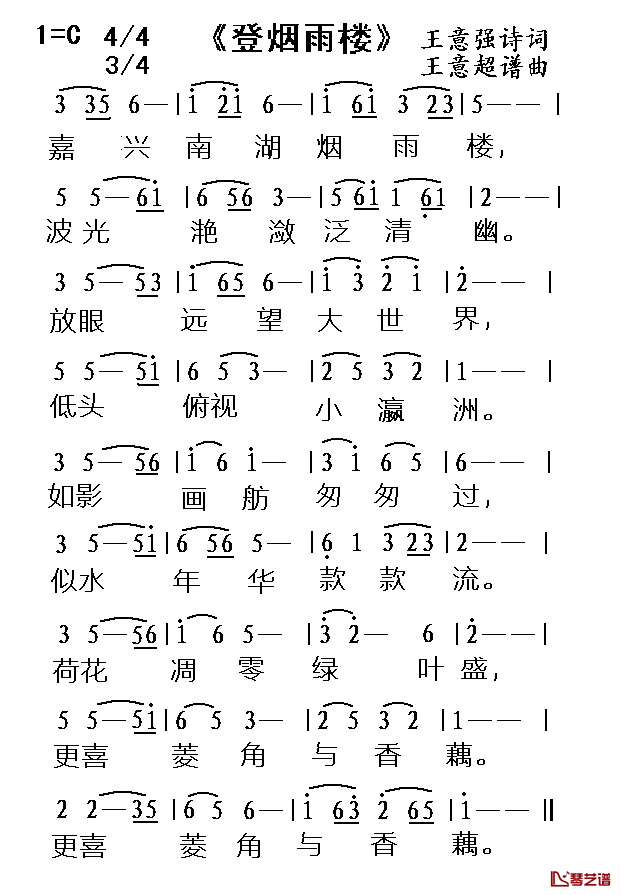 登烟雨楼简谱_王意强词_王意超曲王意超_
