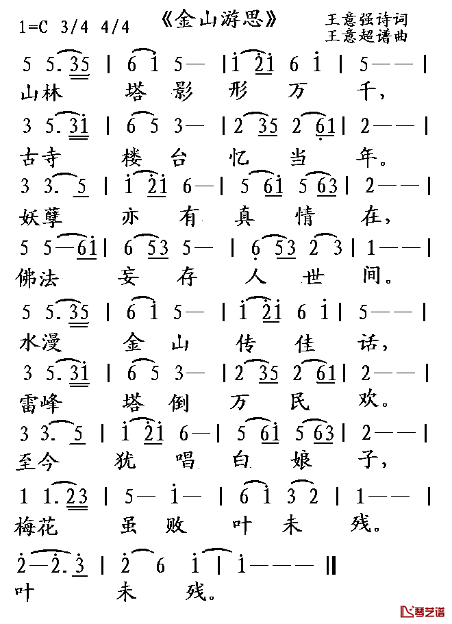 金山游思简谱_王意强词_王意超曲王意超_