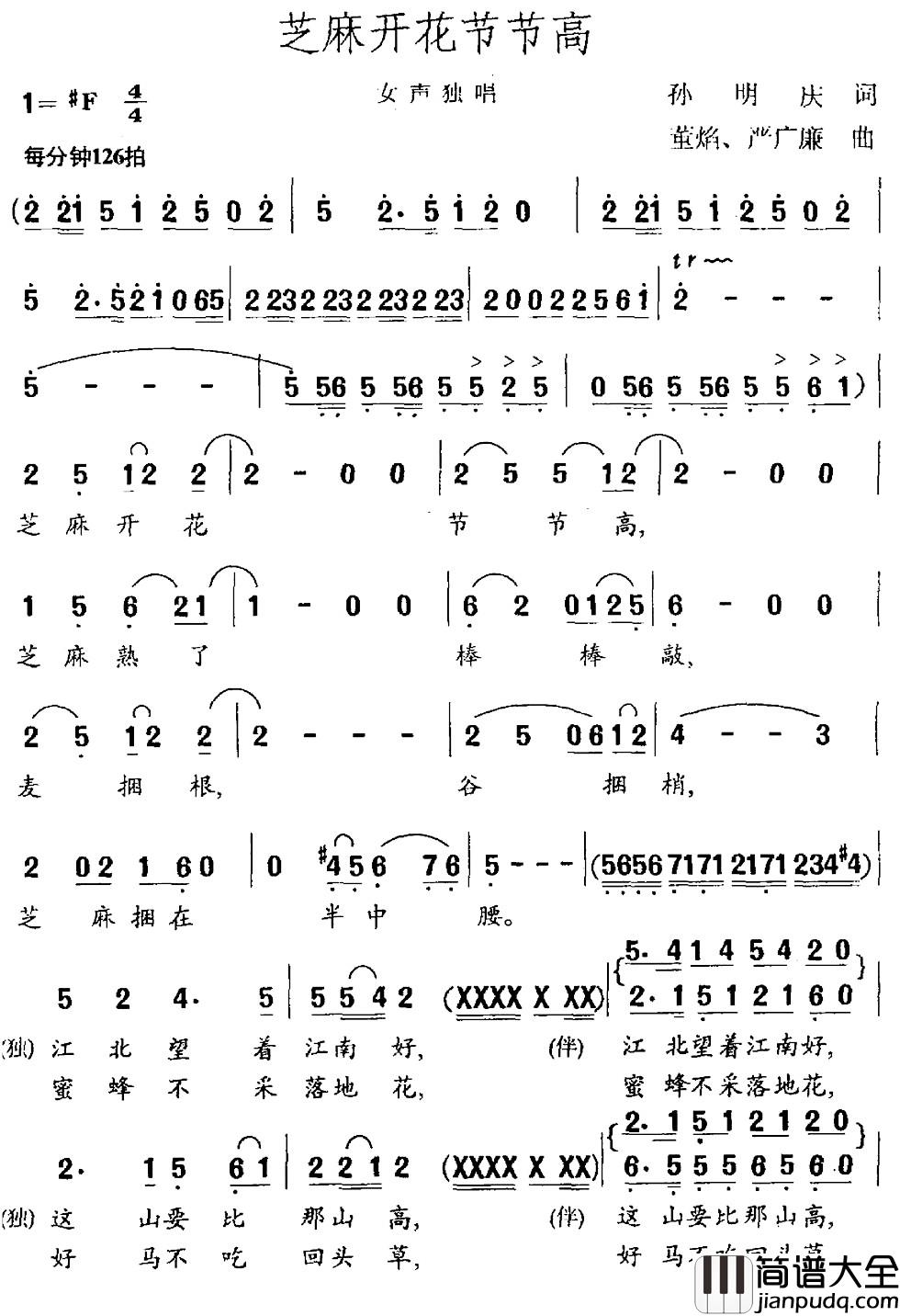 芝麻开花节节高简谱_孙明庆词_董焰_严广廉曲