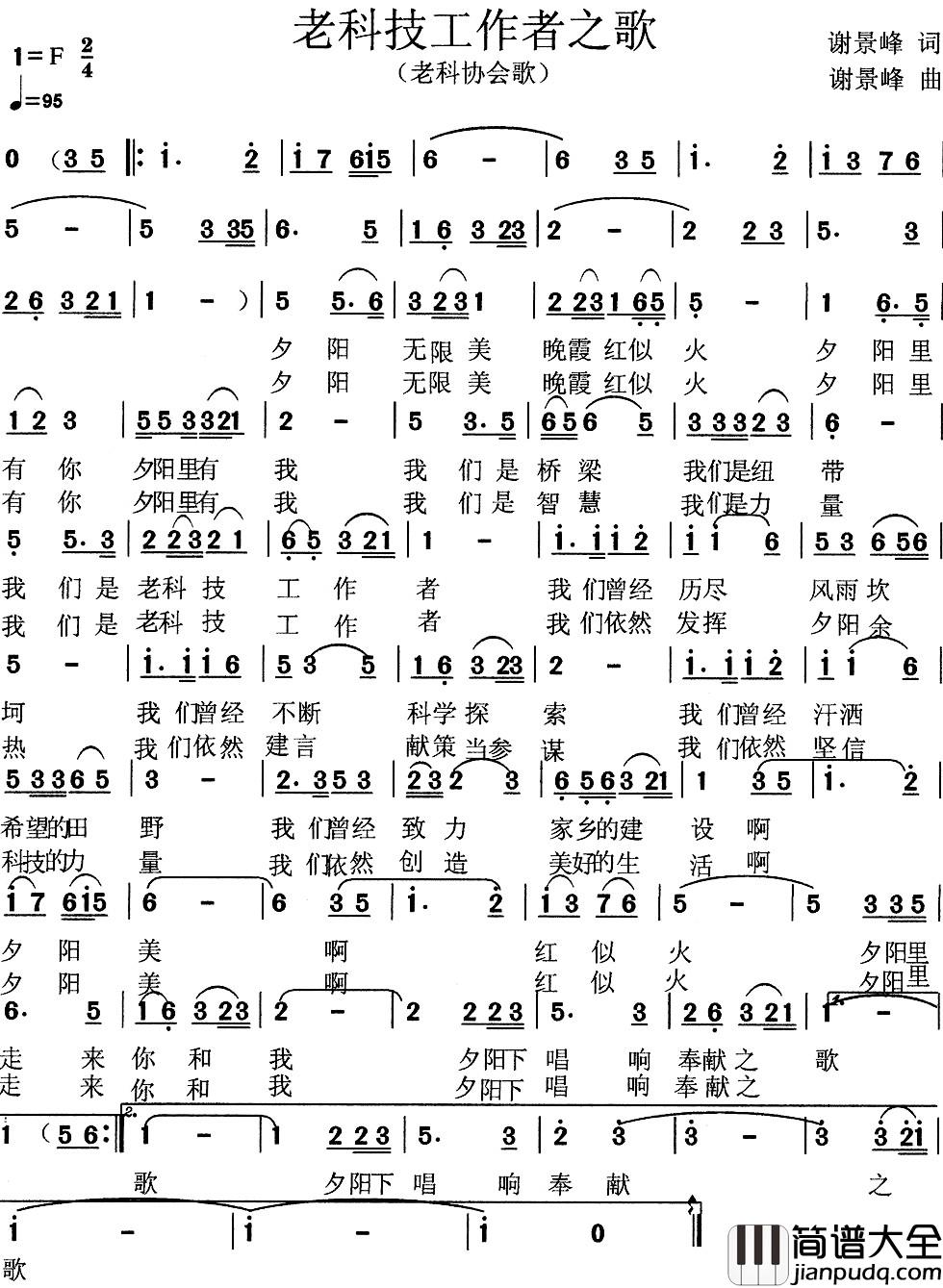 老科技工作者之歌简谱_老科协会歌