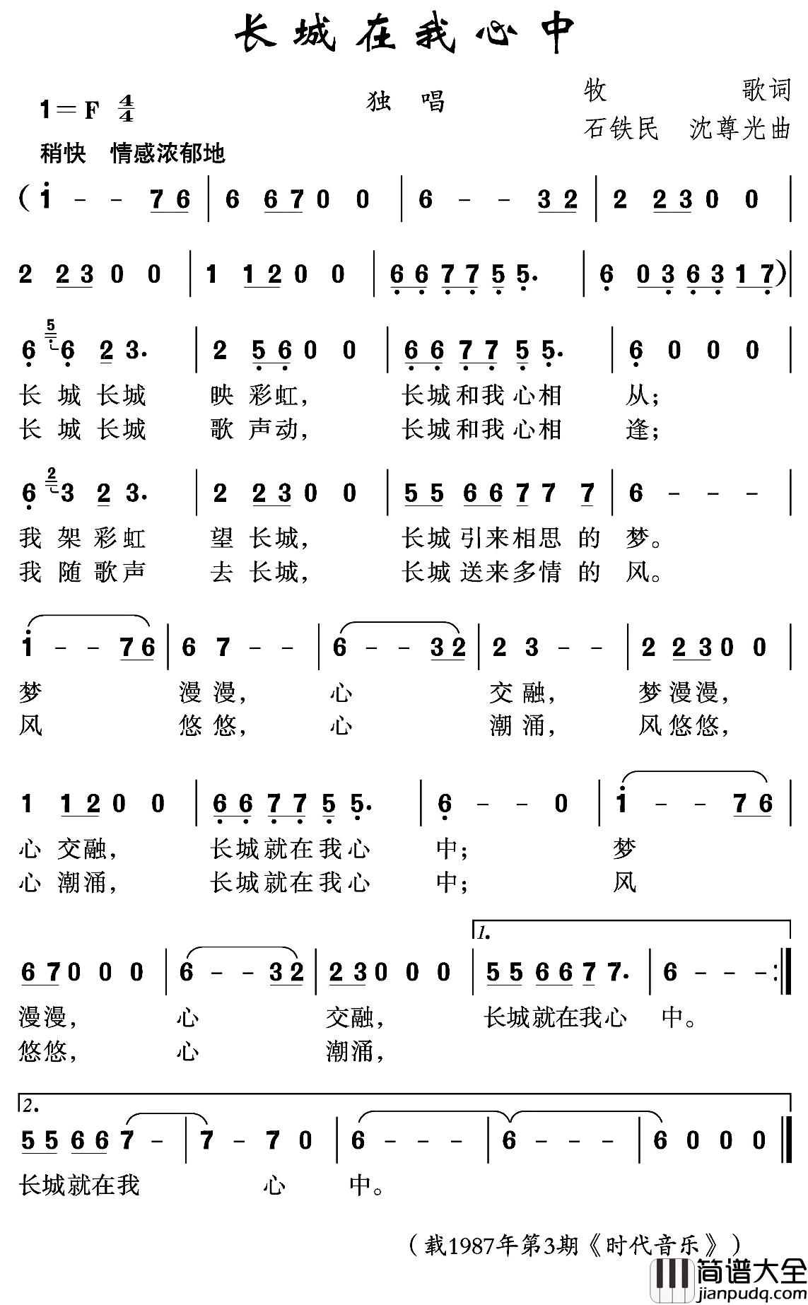长城在我心中简谱_牧歌词/石铁民沈尊光曲