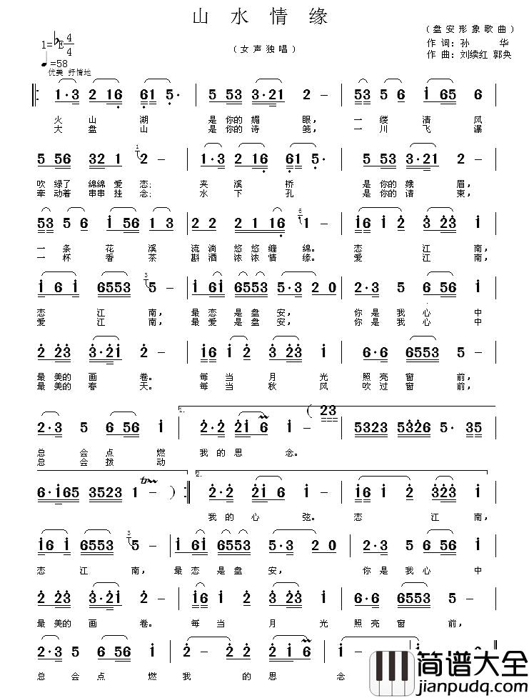 山水情缘简谱_孙华词_刘续红_郭奂曲