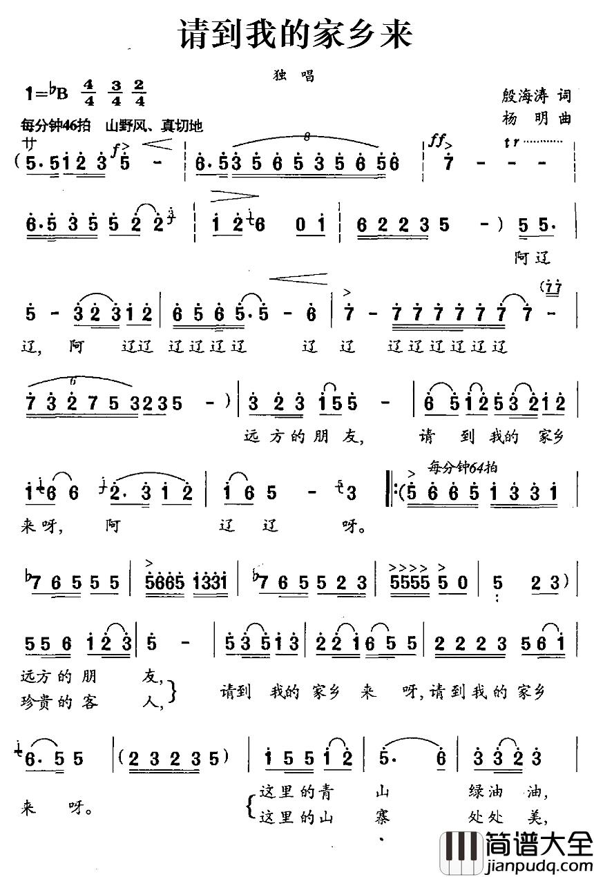 请到我的家乡来简谱_殷海涛词_杨明曲