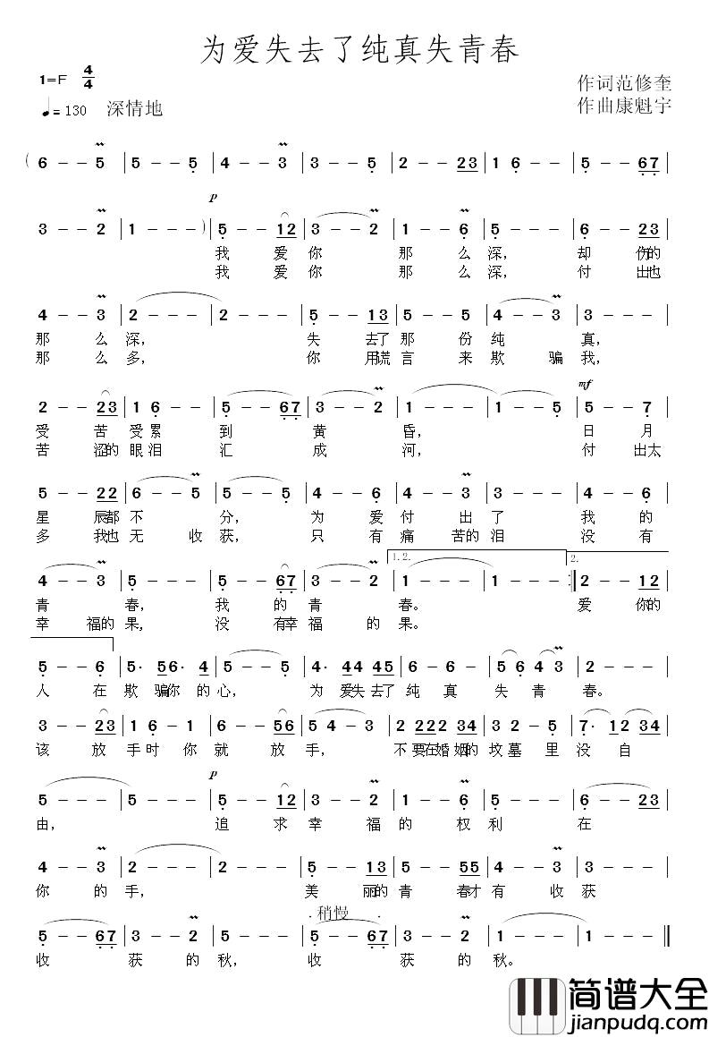 为爱失去了纯真失青春简谱_范修奎词_康魁宇曲