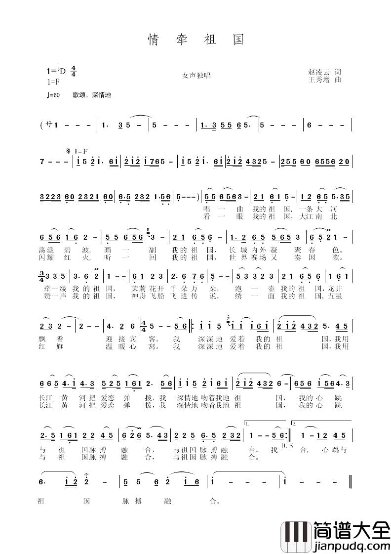 情牵祖国简谱_华永芳演唱