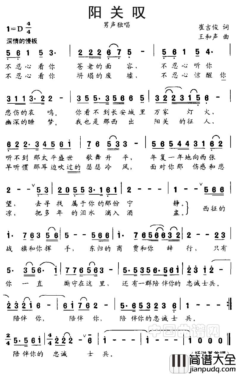 阳光叹简谱_崔吉俊词/王和声曲杨洪基_