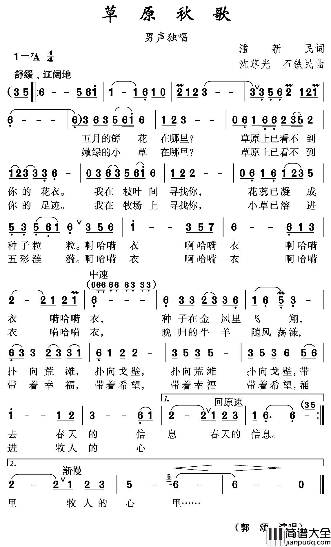 草原秋歌简谱_潘新民词/沈尊光石铁民曲郭颂_